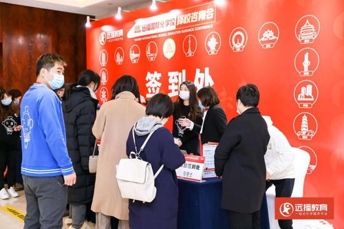 40所國際化學(xué)校齊聚北京遠(yuǎn)播擇校咨詢會，一站式滿足多元教育需求