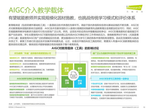 智啟未來 2024年AIGC重塑教育咨詢服務的價值、路徑與前瞻