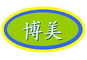武侯區(qū)博美教育咨詢服務(wù)部 專業(yè)引領(lǐng)，點(diǎn)亮求學(xué)之路