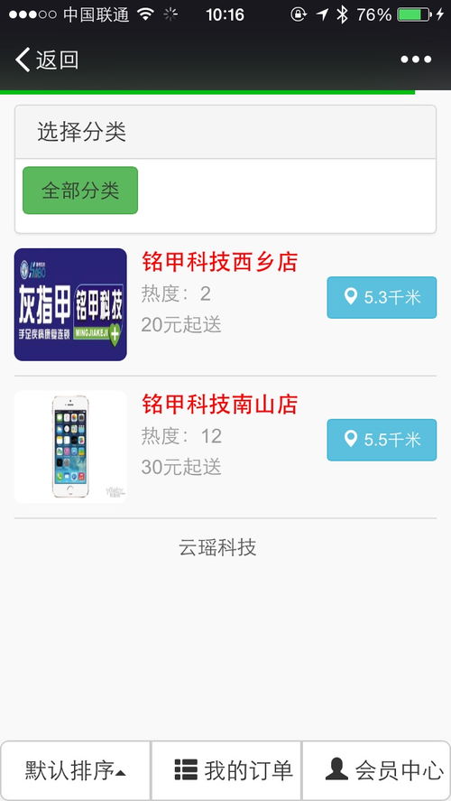 微信定制開發