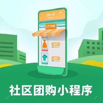 商城社區團購外賣產品展示模板定制小程序開發制作公眾號運營