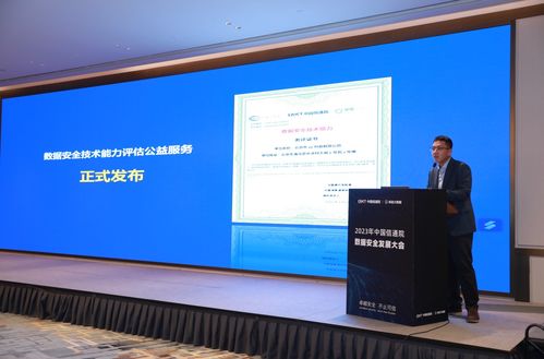 中國信通院 2023數據安全發展大會 在京召開 摯理科技等企業成為聯合產品創新計劃支撐單位