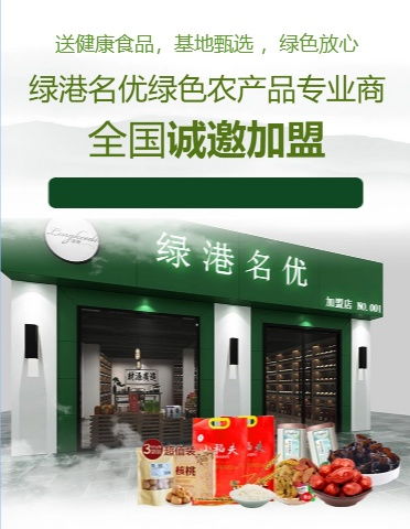 綠港名優(yōu)農(nóng)產(chǎn)品加盟發(fā)展前景如何