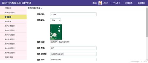 java開發(fā)網(wǎng)上書店推薦系統(tǒng) 在線圖書購物商城推薦系統(tǒng) ssm開發(fā)框架 spring springmvc mybatis 基于用戶的協(xié)同過濾推薦算法 基于內(nèi)容 用戶屬性 的推薦算法 圖書爬蟲