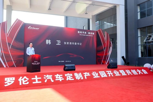 創(chuàng)領(lǐng)數(shù)字化轉(zhuǎn)型新賽道,羅倫士汽車(chē)定制產(chǎn)業(yè)園隆重開(kāi)園