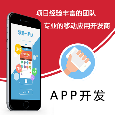 杭州APP開(kāi)發(fā)與定制