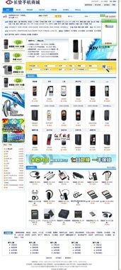 長登手機商城系統(tǒng) v1.1 bulid 090302 功能全面