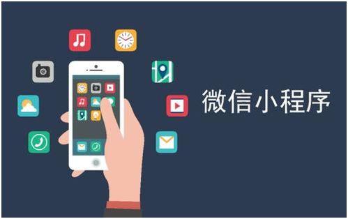 小程序與公眾號的區別