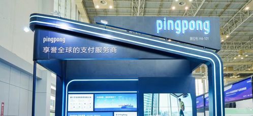 助力企業高效開拓全球貿易 外貿收款pingpong福貿持續優化產品功能和服務水平