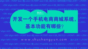 開發一個手機電商商城系統,基本功能有哪些