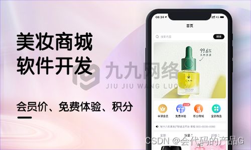 美妝商城軟件開(kāi)發(fā)小程序定制開(kāi)發(fā)