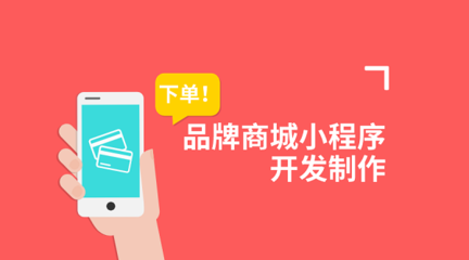 廣州小程序商城開發(fā)搭建需要多少錢?(小程序制作費用)