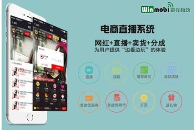 電商平臺直播商城開發定制