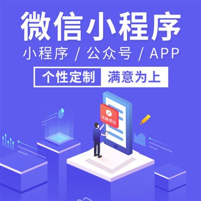 微信小程序商城定制開發(fā)企業(yè)網(wǎng)站建設(shè)五合一手機PC定制設(shè)計