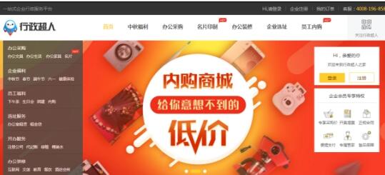 行政超人員工內購上線 打造白領消費新場景
