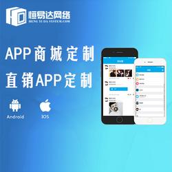 app商城開發 app定制開發的大概是多少批發